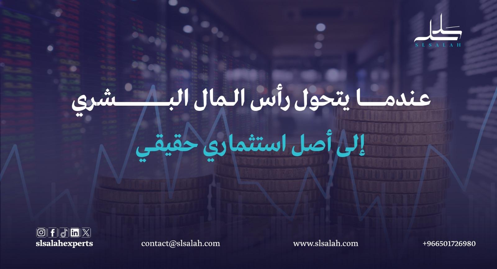 دراسة جدوى شركة موارد بشرية في السعودية: فرصة استثمارية واعدة  في سوق متسارع النمو
